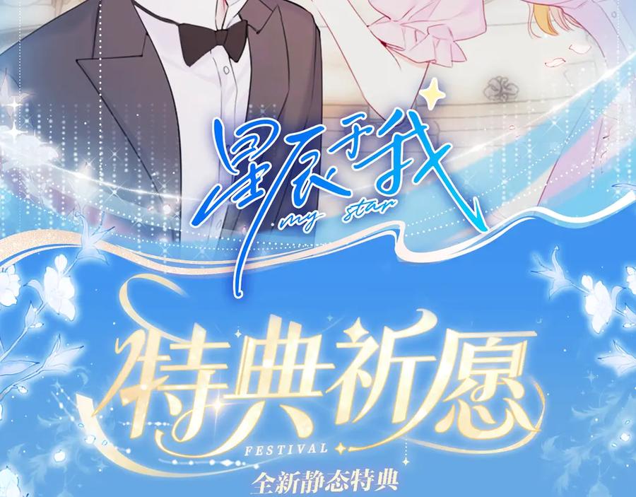 星辰于我 特典公开：8月17日 你以为我作恶？他“请继续”快溢出来了！ 第2页