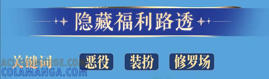 星辰于我 特典公开：8月17日 你以为我作恶？他“请继续”快溢出来了！ 第11页