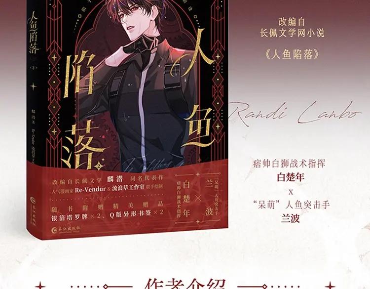 人鱼陷落 单行本第2册来啦！ 第4页