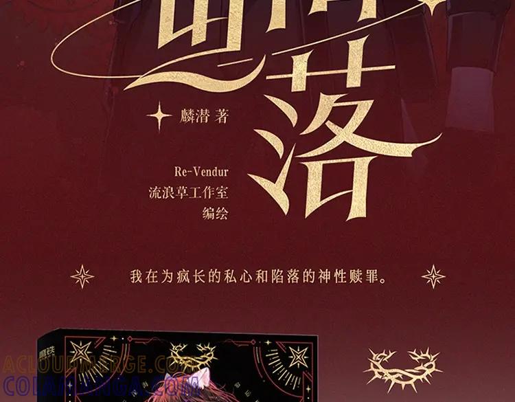 人鱼陷落 单行本第2册来啦！ 第3页