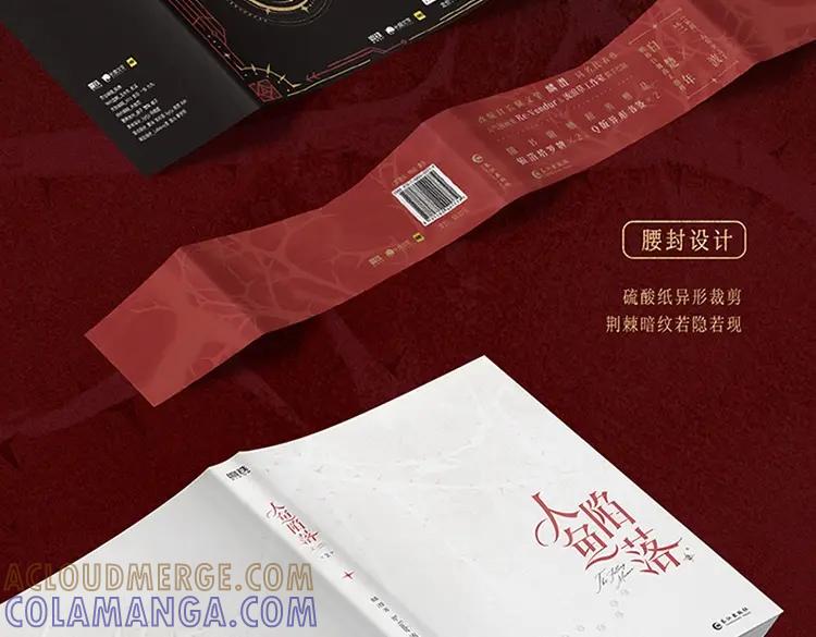 人鱼陷落 单行本第2册来啦！ 第9页