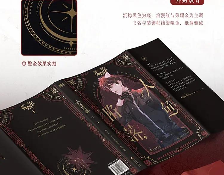 人鱼陷落 单行本第2册来啦！ 第8页