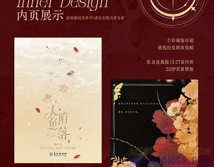 人鱼陷落 单行本第2册来啦！ 第11页