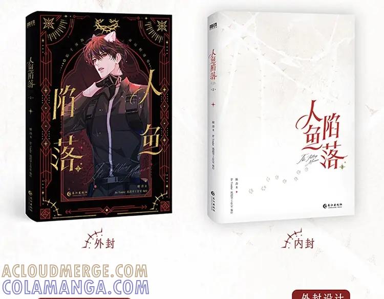 人鱼陷落 单行本第2册来啦！ 第7页