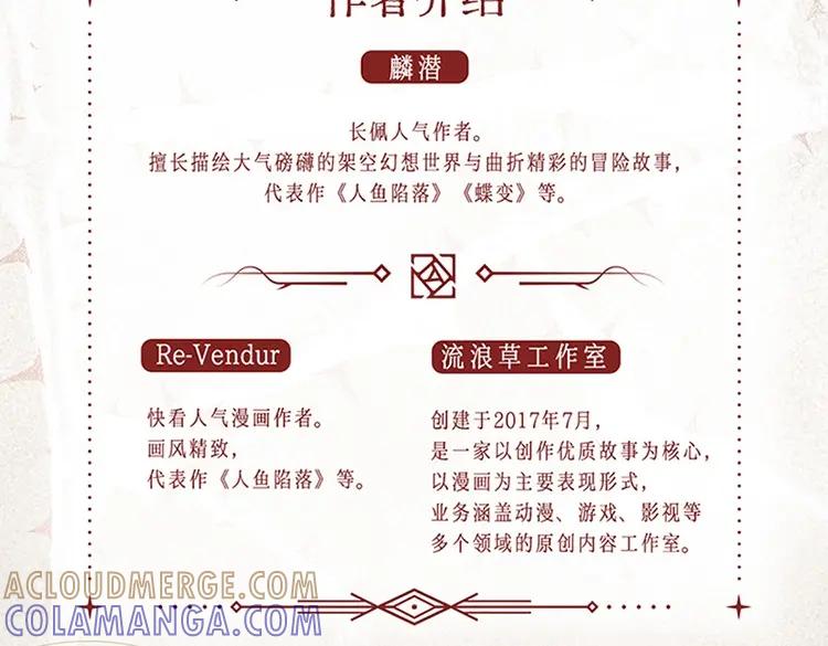 人鱼陷落 单行本第2册来啦！ 第5页