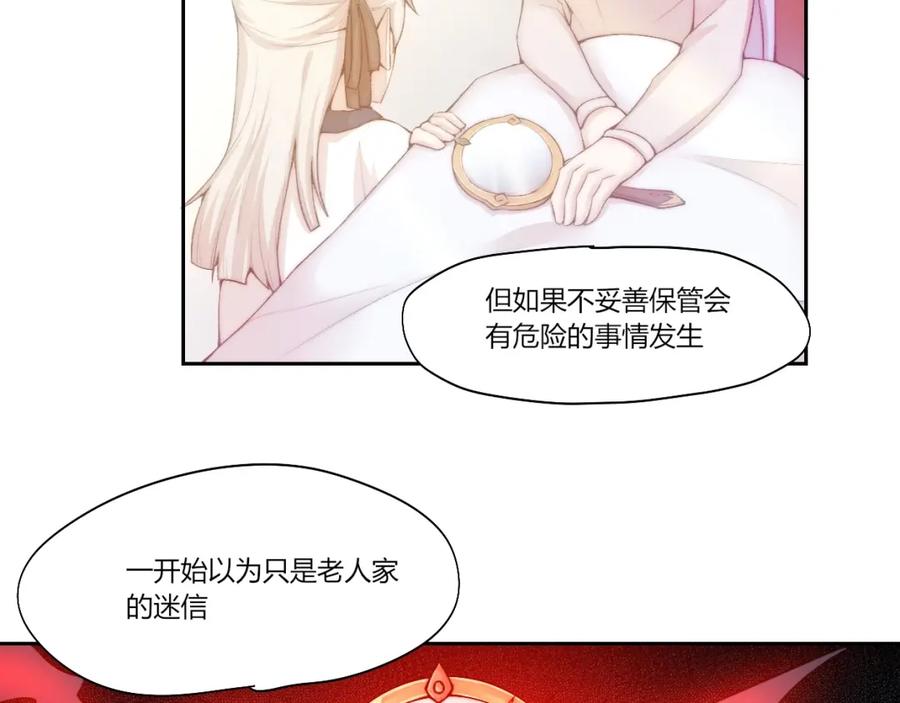 《降魂》第28话 救场 第8页