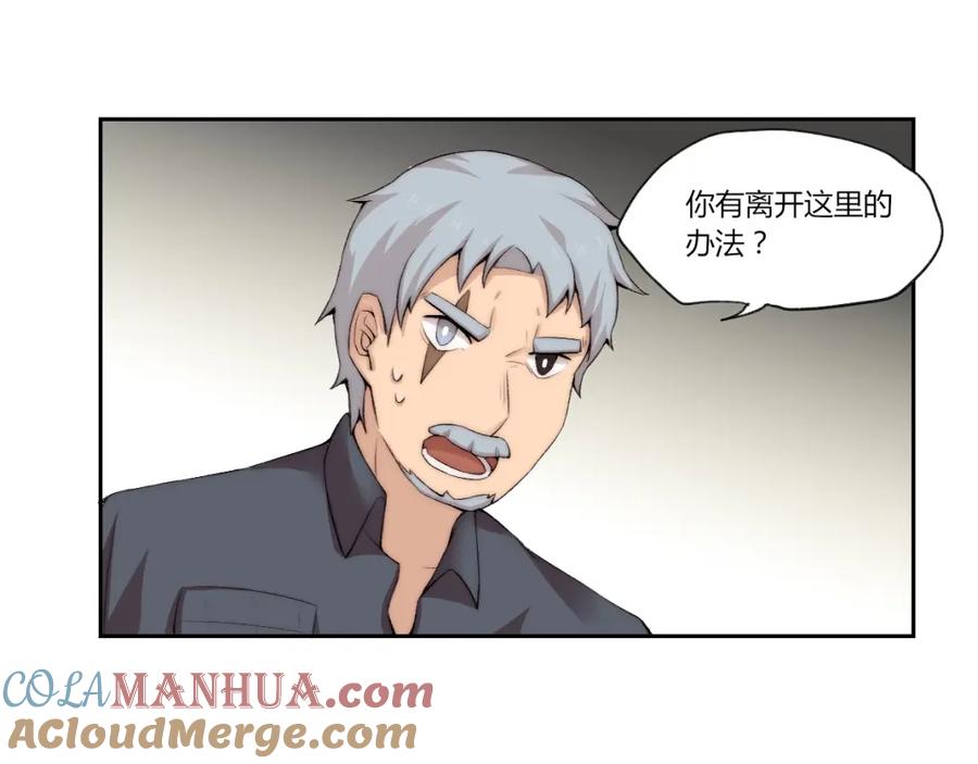 《降魂》第28话 救场 第5页