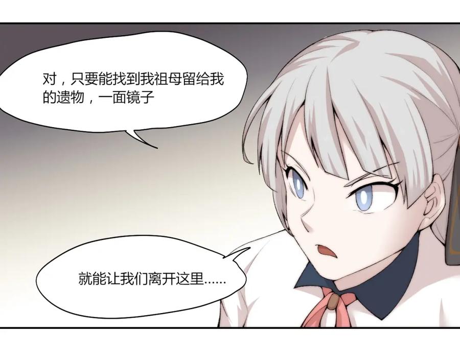《降魂》第28话 救场 第6页