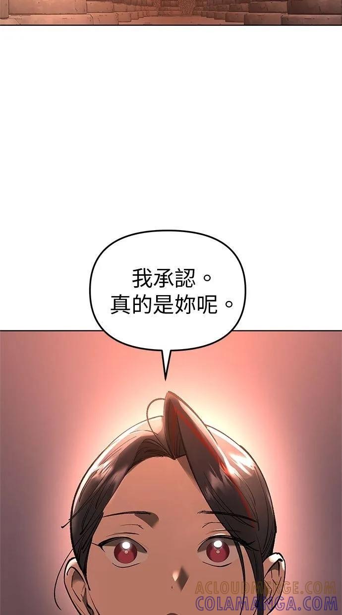 《宇宙天魔 3077》第30话 第21页