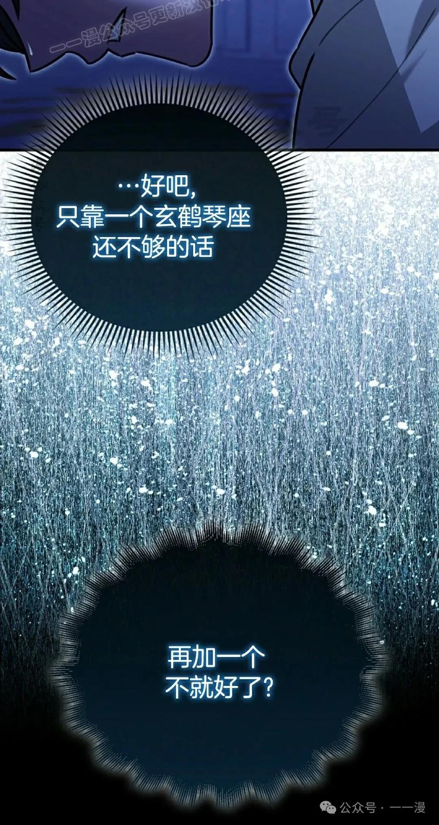 《我不是回归者》第31话 第90页