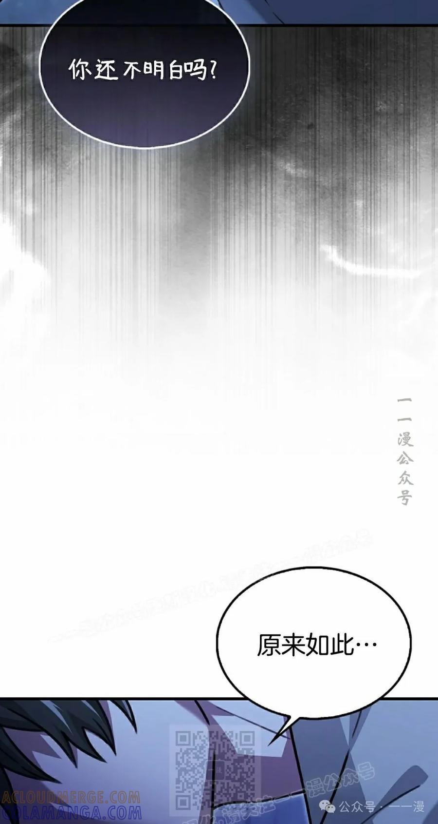 《我不是回归者》第31话 第89页