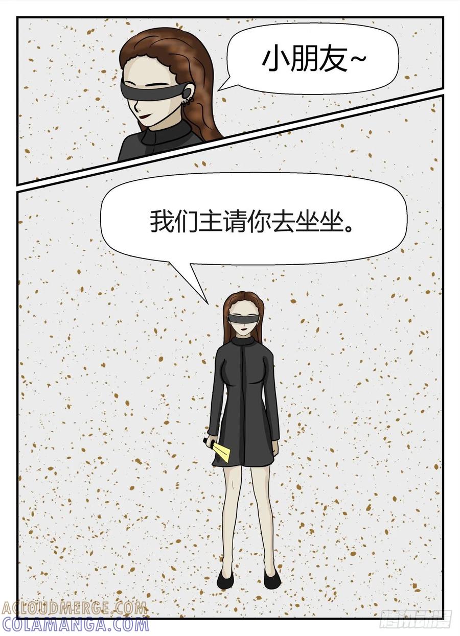 《一人领域》第五章 始末 6 第2页