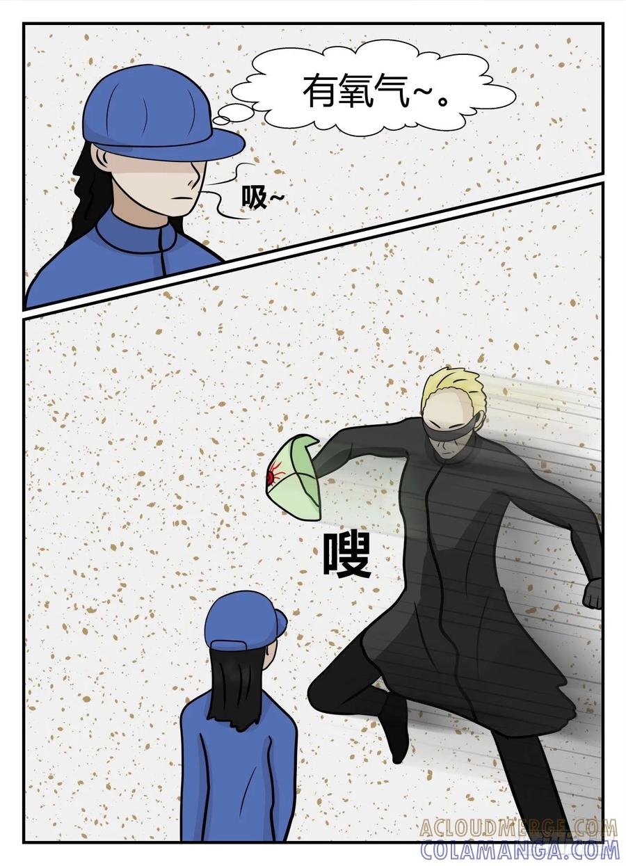 《一人领域》第五章 始末 6 第7页