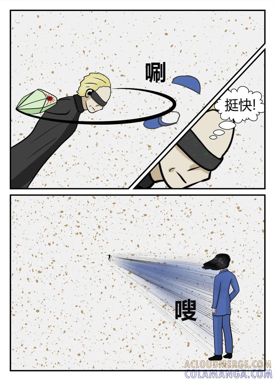 《一人领域》第五章 始末 6 第8页