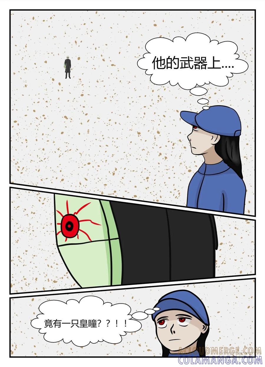 《一人领域》第五章 始末 6 第5页