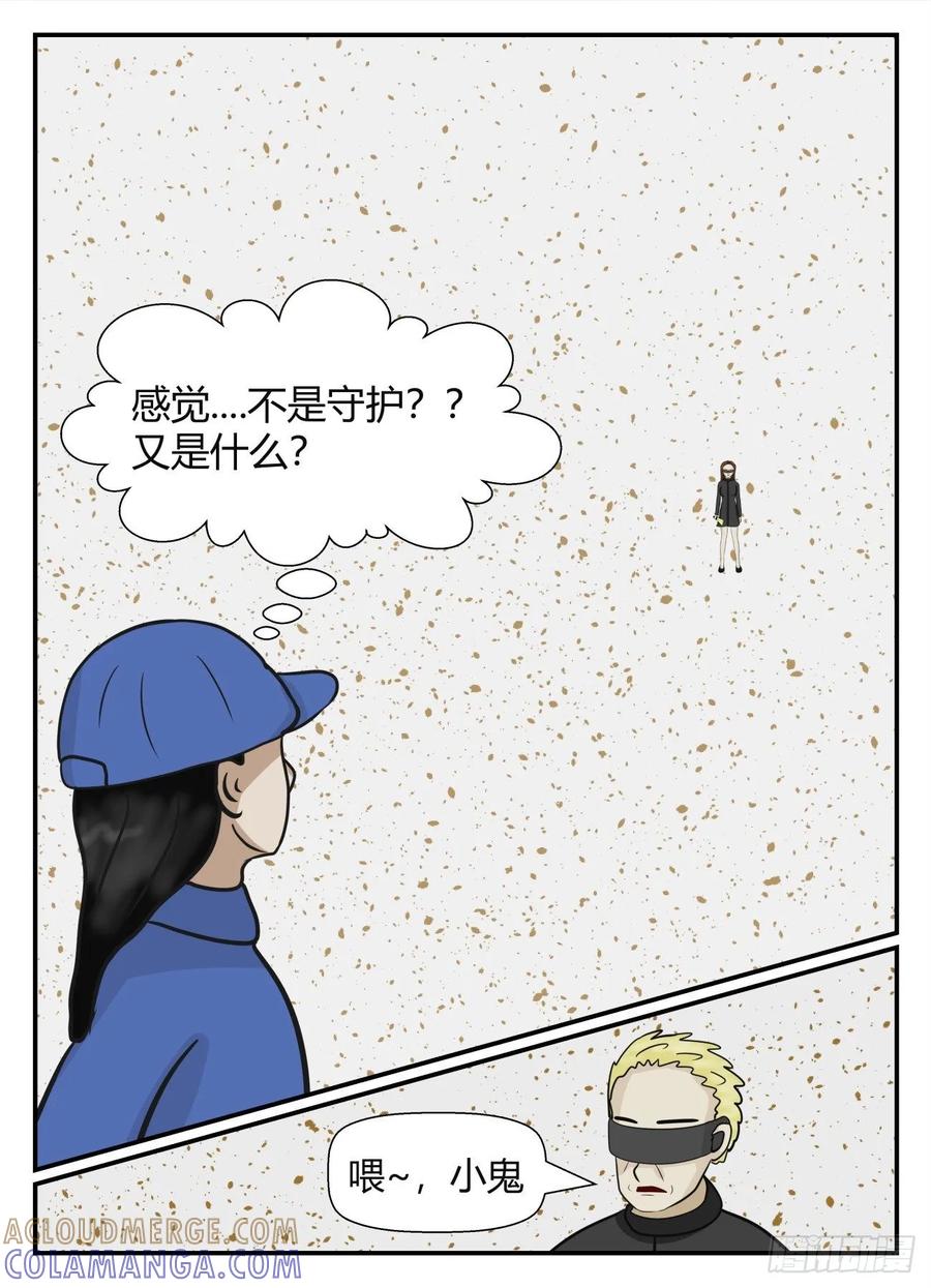 《一人领域》第五章 始末 6 第3页