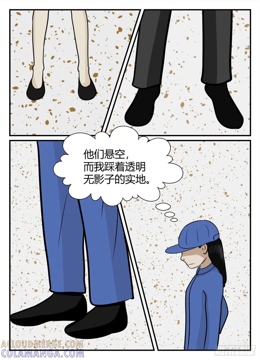《一人领域》第五章 始末 6 第6页