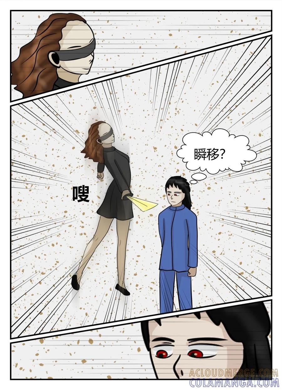 《一人领域》第五章 始末 6 第9页