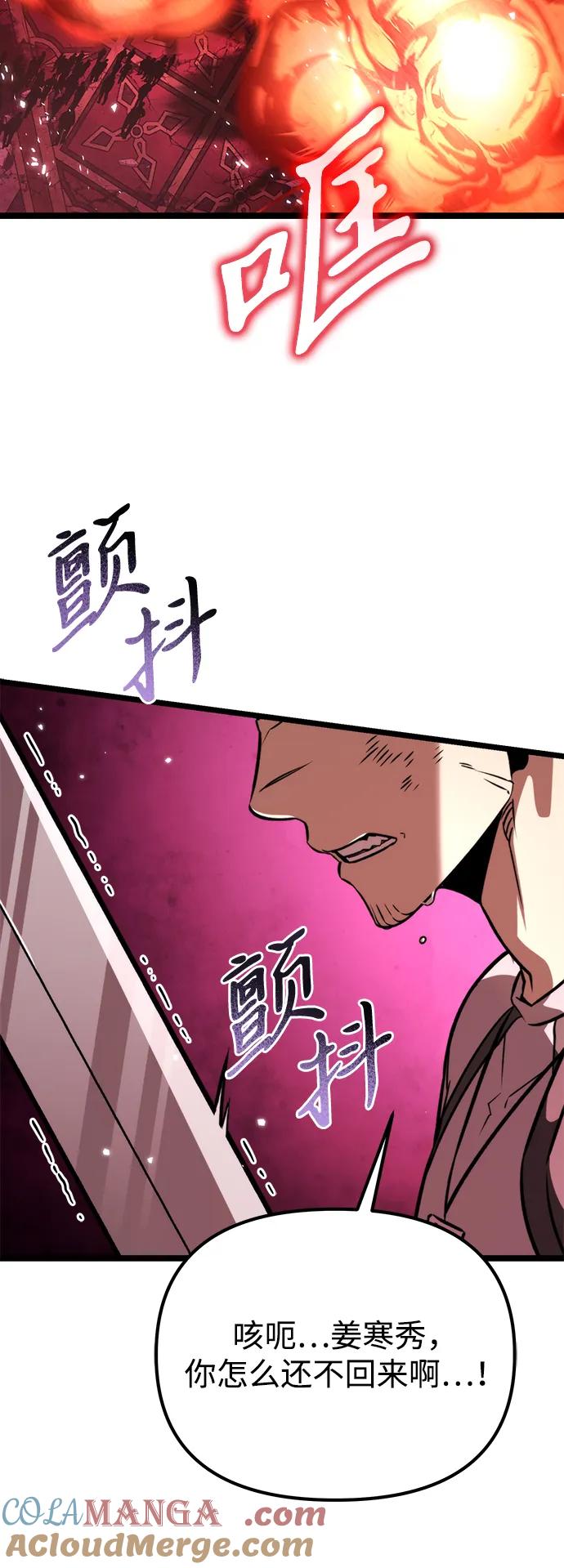 《转生座》第33话 魔王城（4） 第85页
