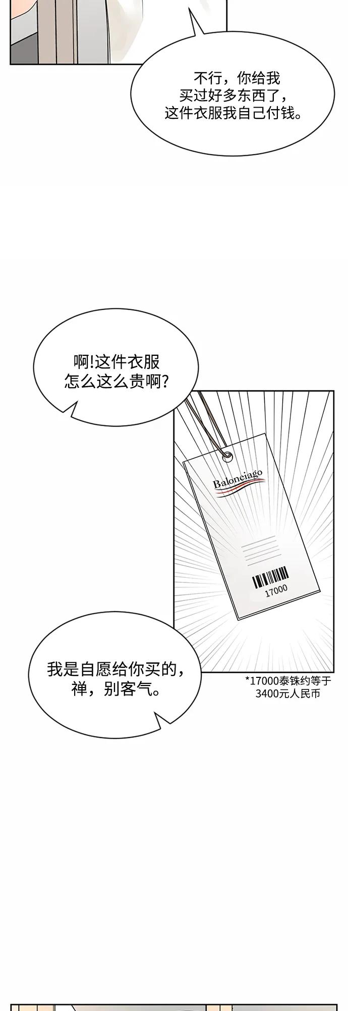 爱的旋律 第35话 第33页
