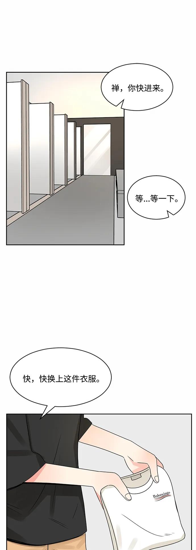 爱的旋律 第35话 第24页