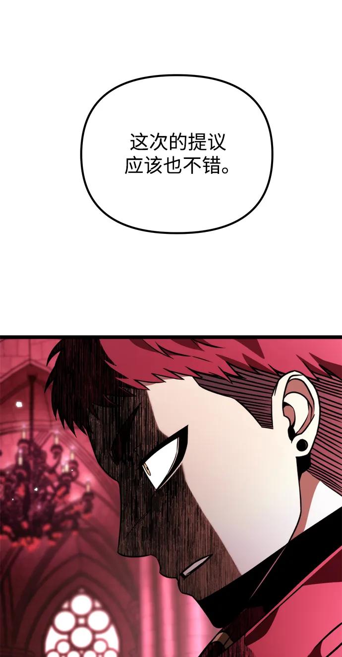 《转生座》第33话 魔王城（4） 第82页