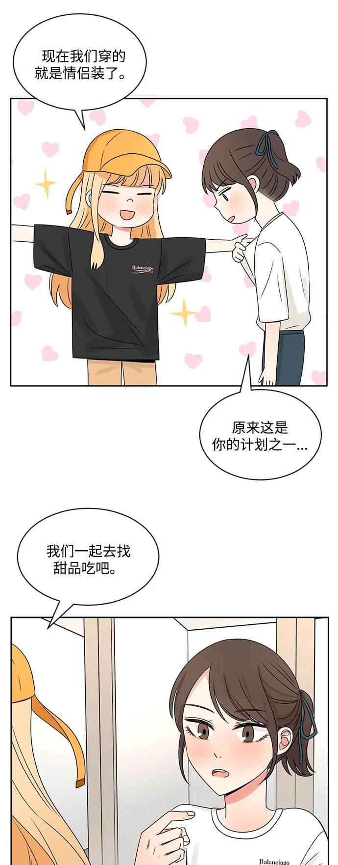 爱的旋律 第35话 第30页