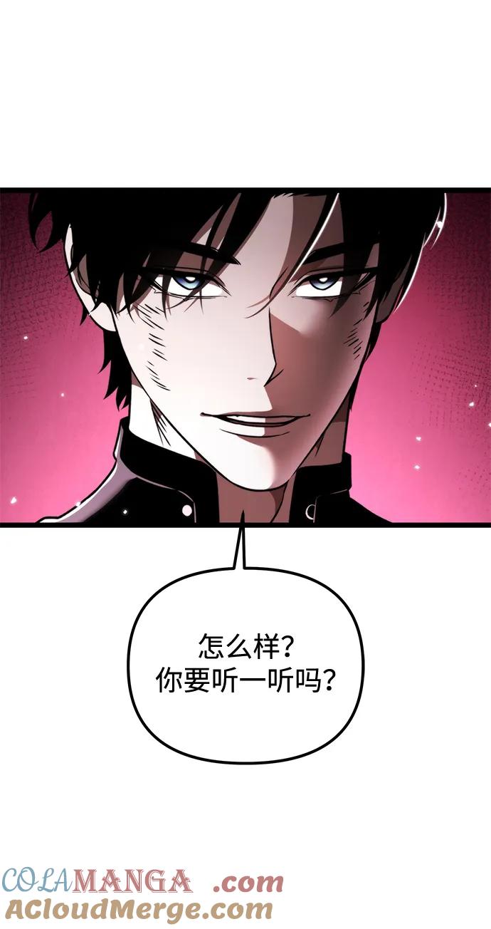 《转生座》第33话 魔王城（4） 第81页