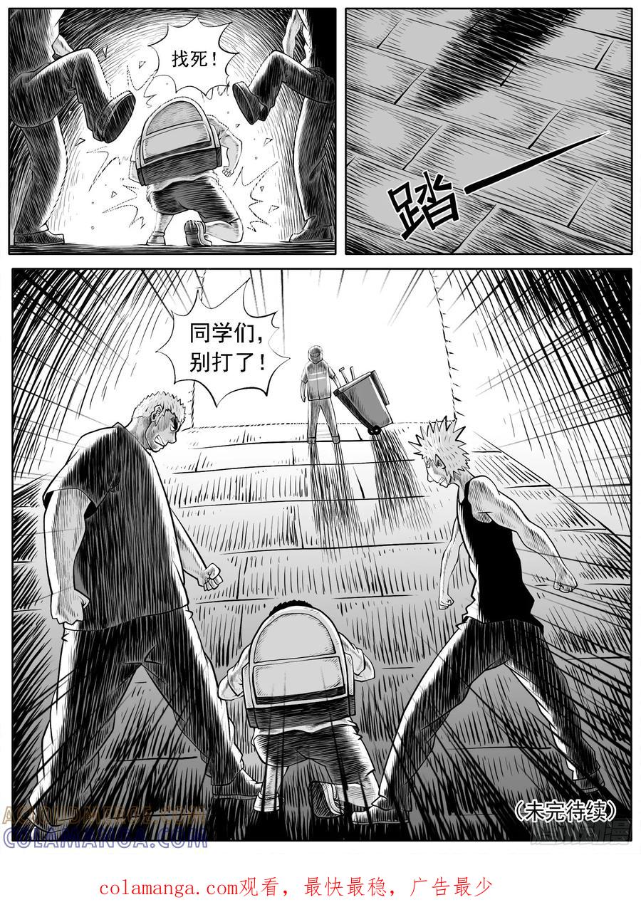 《休闲之路》第三七回 第15页