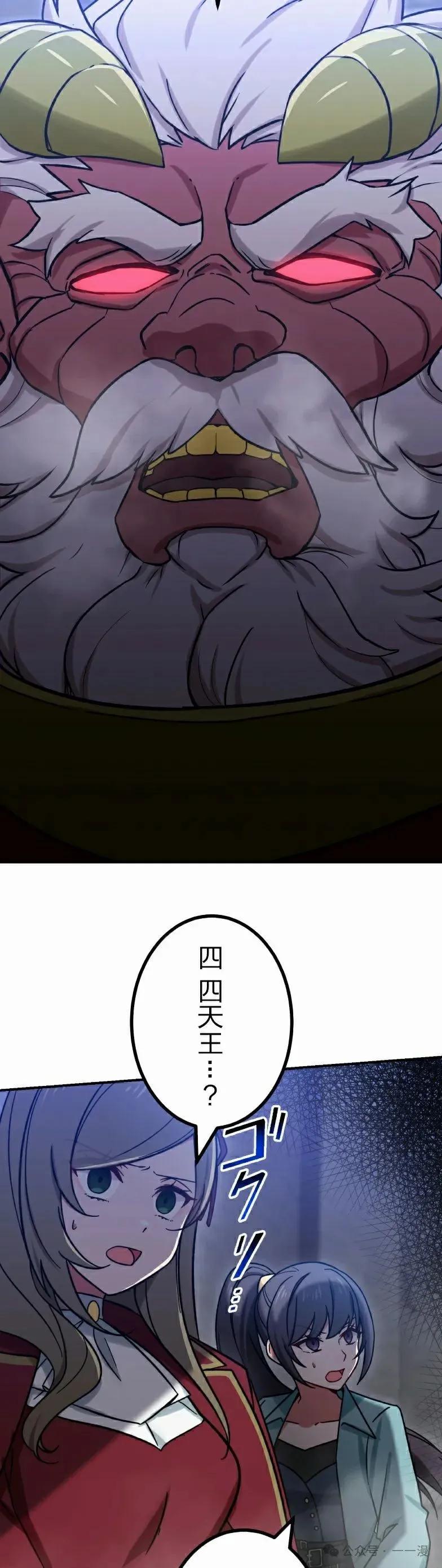 《最强暗杀者异世界转移》第39集 第45页