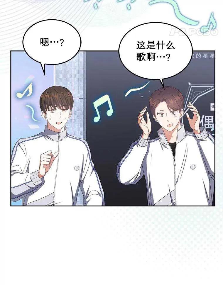 《得了不出道就会死的病》第38话 第33页