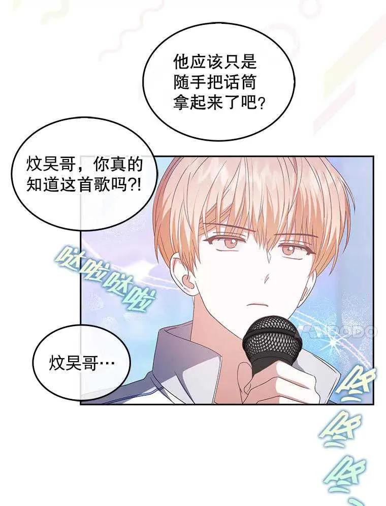 《得了不出道就会死的病》第38话 第39页