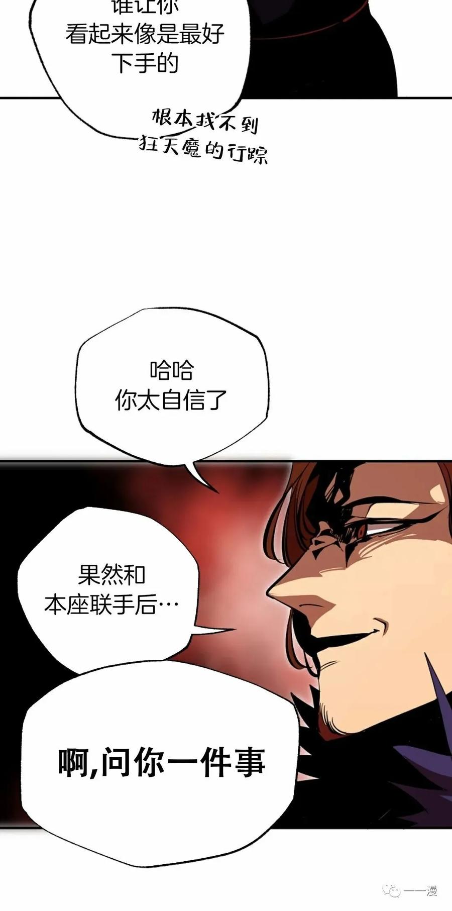 《独一无二的回归》第42话 第66页