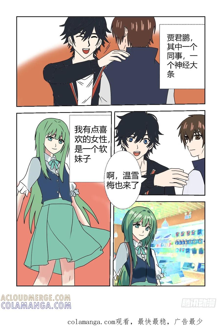 《净灵》营救计划4 第12页