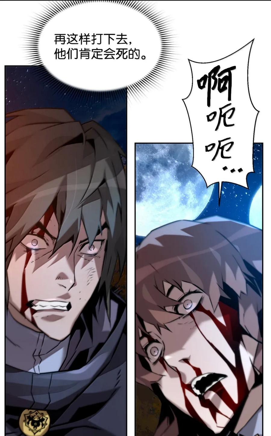 《死灵法师的进化特质》43 卡伦的阴谋 第68页