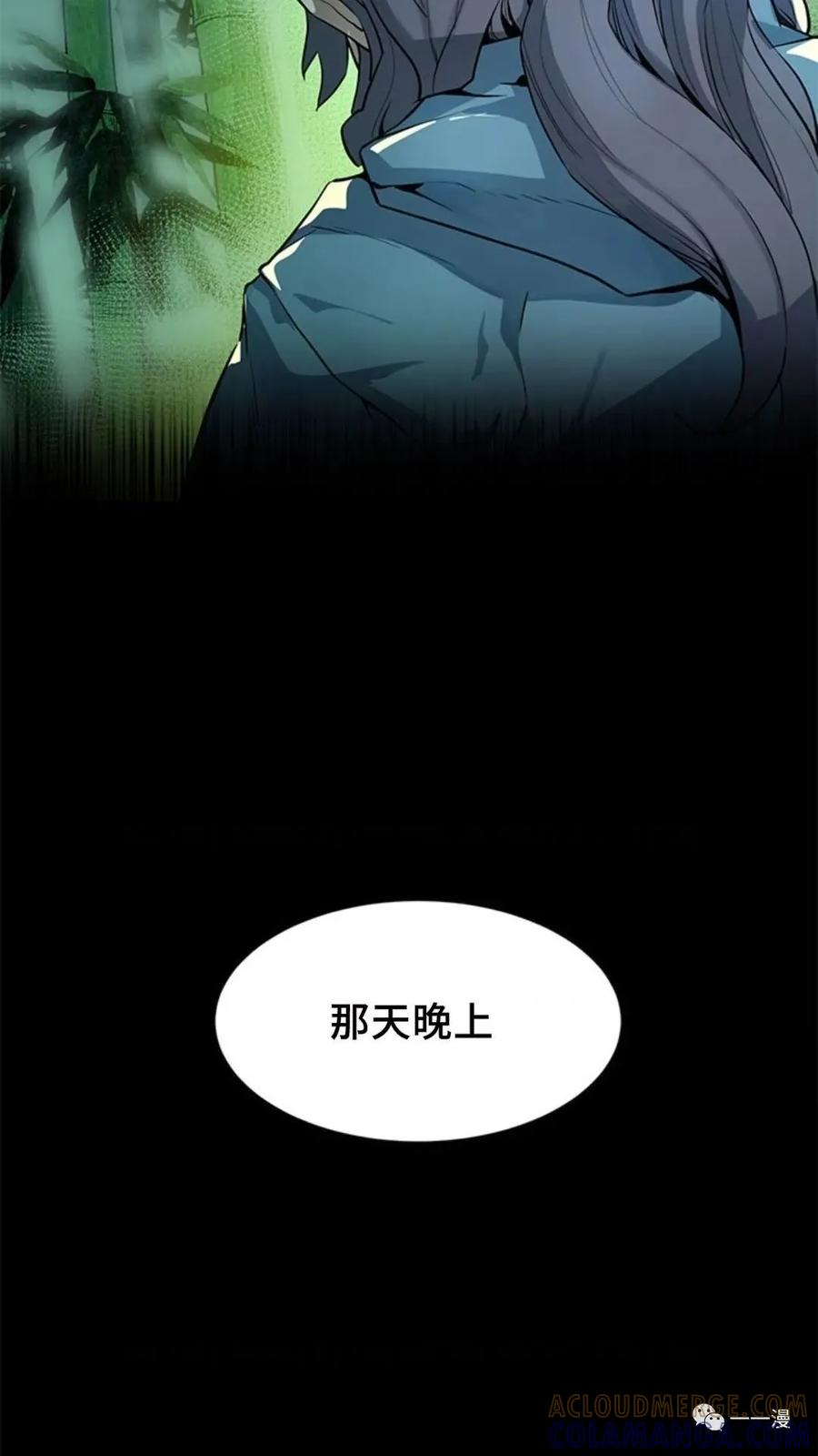 《贪食的降临》第45话 第10页