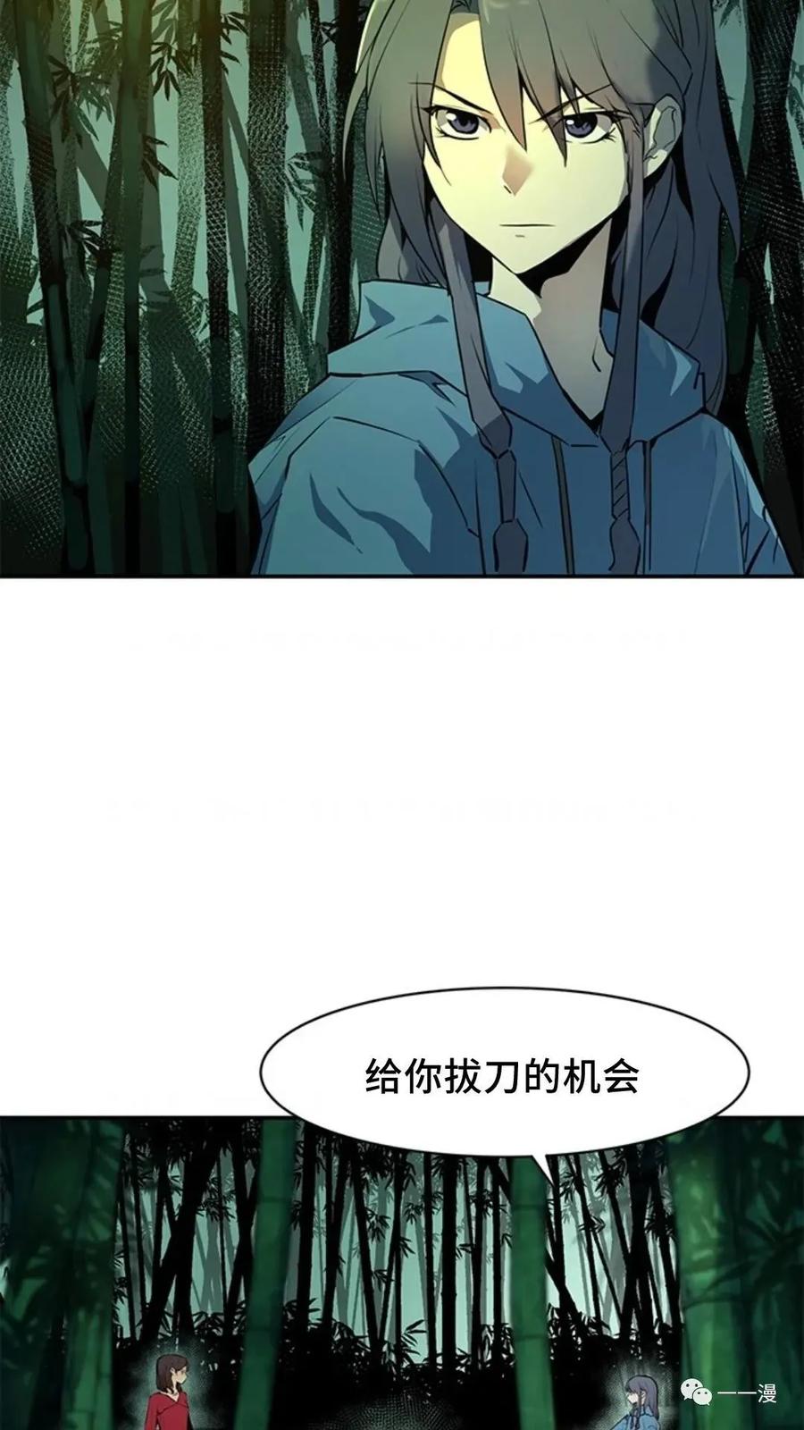《贪食的降临》第45话 第8页