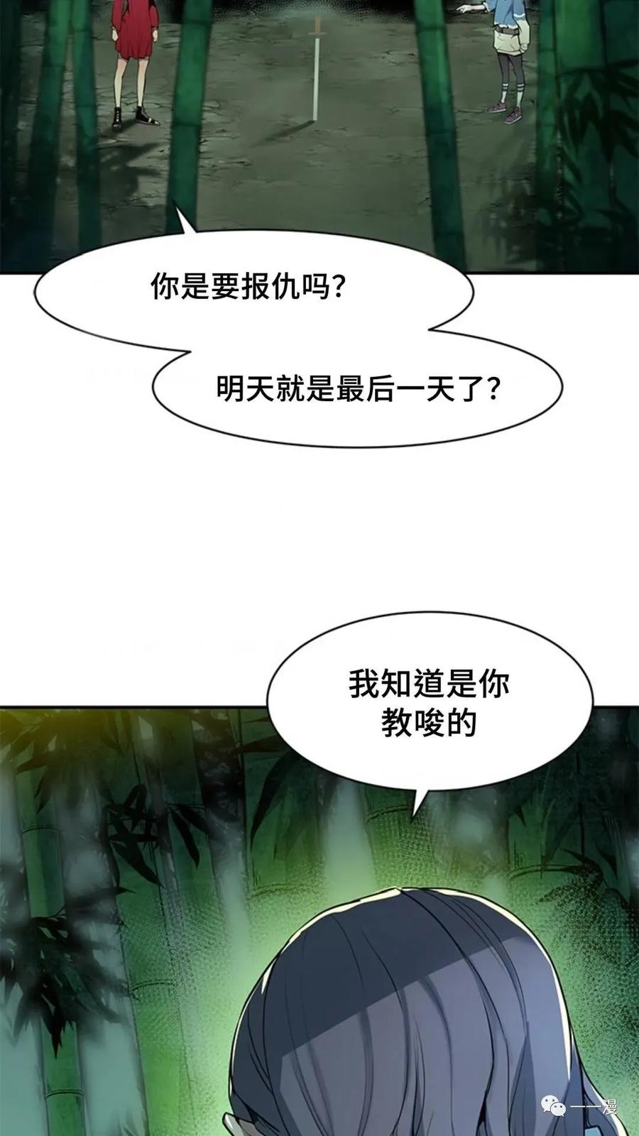 《贪食的降临》第45话 第9页