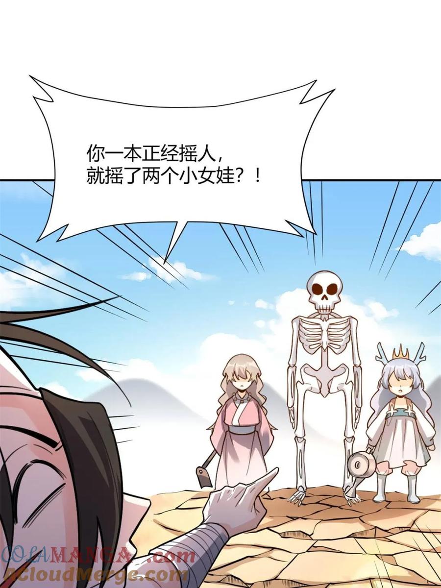 《原来我是修仙大佬》第499话 499话 第5页