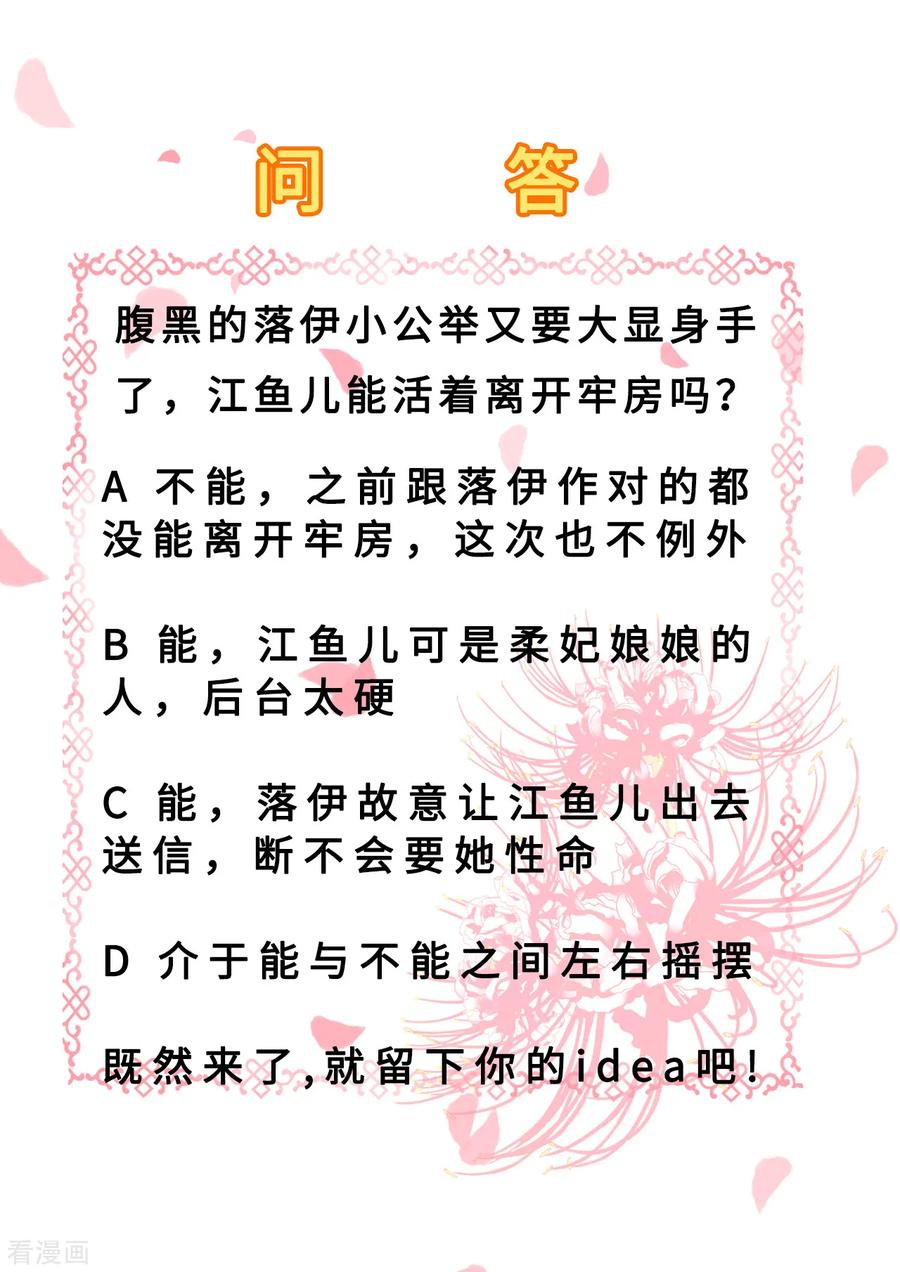 《步步毒谋：血凰归来》第48话 暗潮涌动 第36页