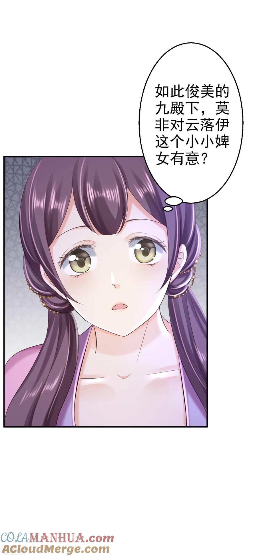《步步毒谋：血凰归来》第48话 暗潮涌动 第31页