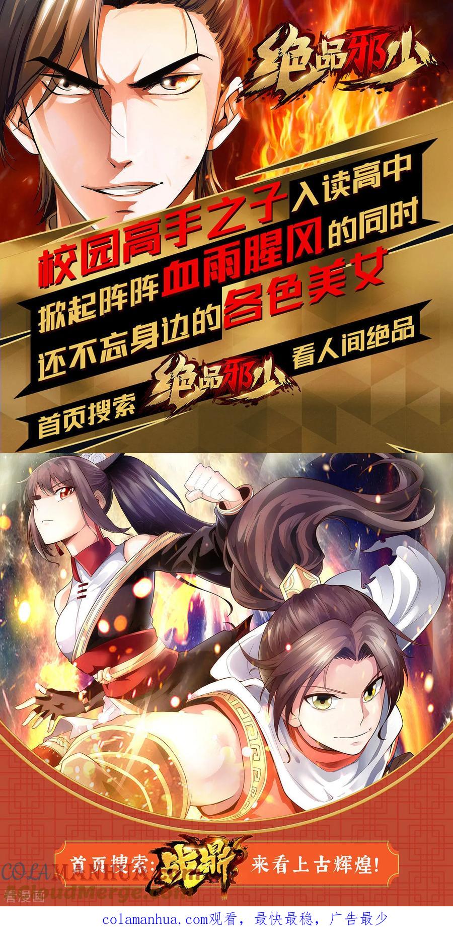 《步步毒谋：血凰归来》第48话 暗潮涌动 第37页