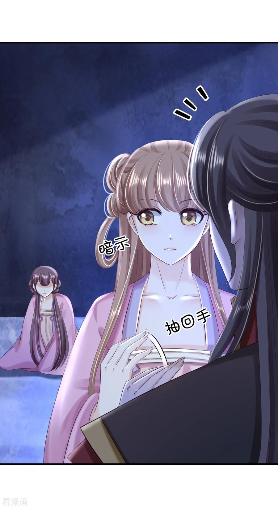 《步步毒谋：血凰归来》第48话 暗潮涌动 第30页