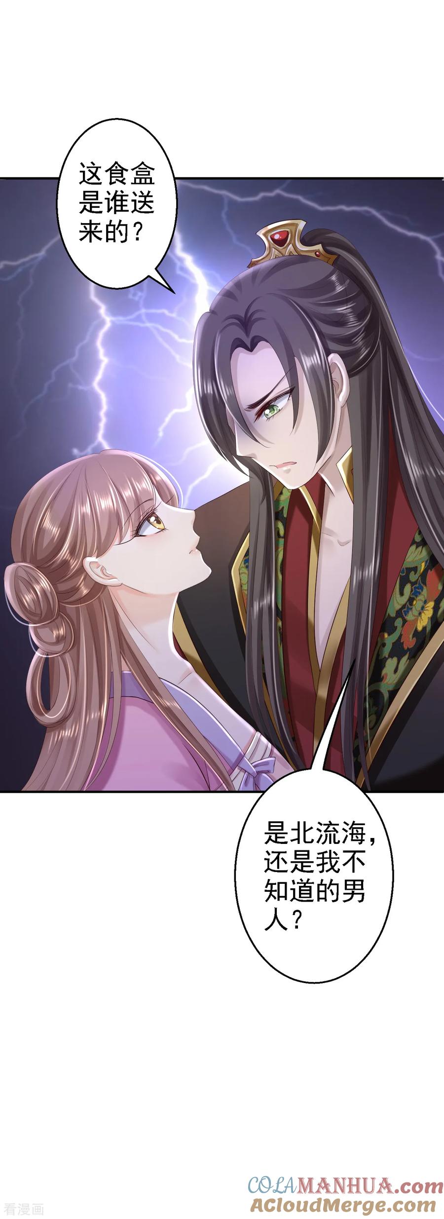 《步步毒谋：血凰归来》第48话 暗潮涌动 第35页