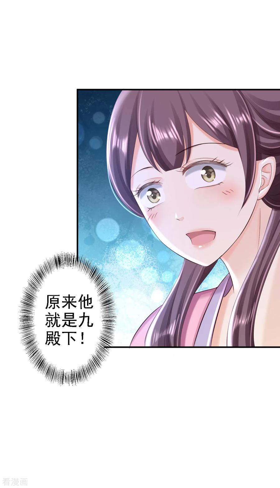 《步步毒谋：血凰归来》第48话 暗潮涌动 第24页