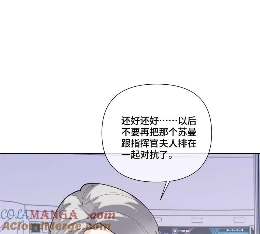 《白天被逃婚晚上被奶凶指挥官求抱》48 咱们宝宝带电！ 第58页