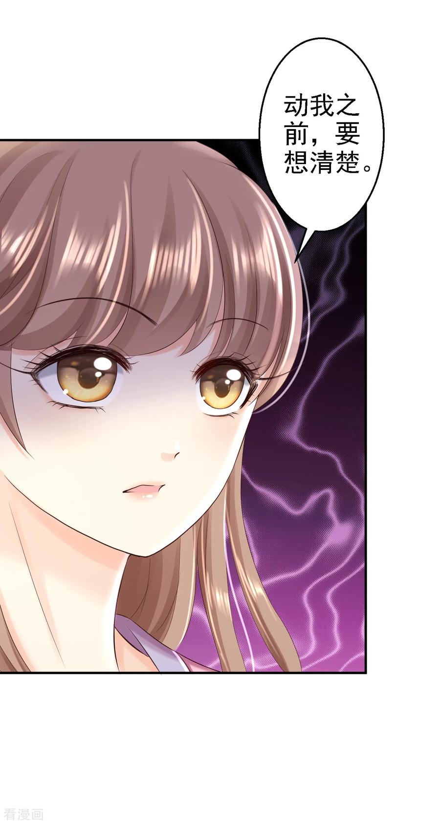 《步步毒谋：血凰归来》第48话 暗潮涌动 第20页