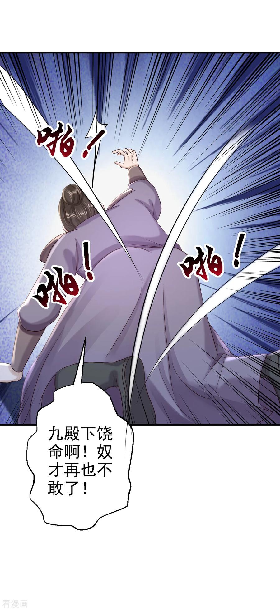 《步步毒谋：血凰归来》第48话 暗潮涌动 第26页