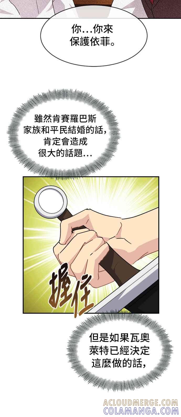 《皇太子妃101》第54话 第25页
