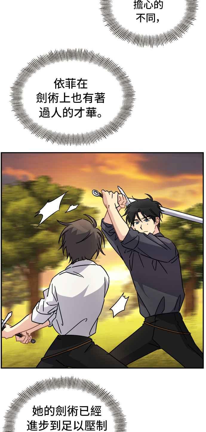 《皇太子妃101》第54话 第33页